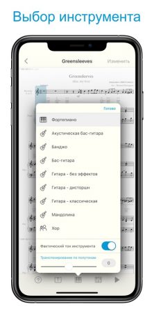Сканер нот для iOS — скриншот 2