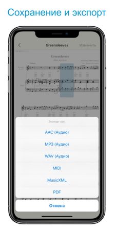 Сканер нот для iOS — скриншот 4