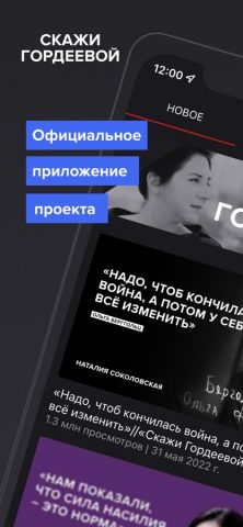 Скажи Гордеевой — скриншот 1