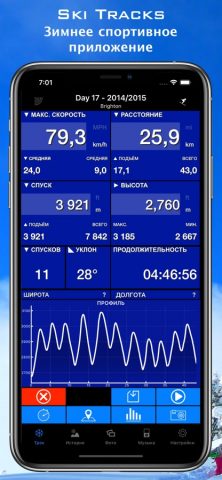 Ski Tracks для iOS — скриншот 1
