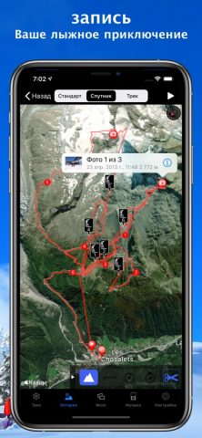 Ski Tracks для iOS — скриншот 2