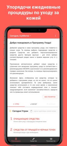 Skincare Routine для iOS — скриншот 1