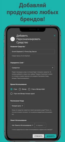 Skincare Routine для iOS — скриншот 2