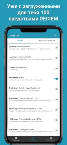 Skincare Routine для iOS — скриншот 3