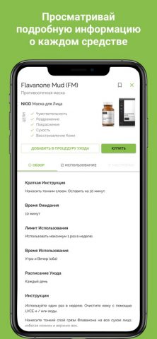 Skincare Routine для iOS — скриншот 5