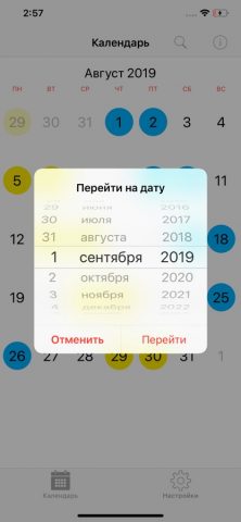 Скользящий график — скриншот 2