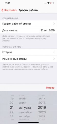 Скользящий график — скриншот 3