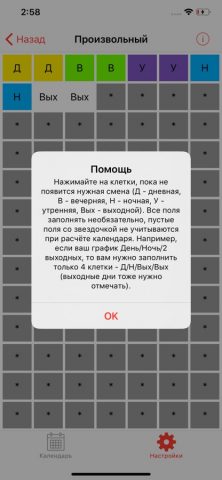 Скользящий график — скриншот 5