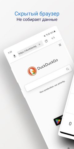 Скрытый браузер для Android — скриншот 1