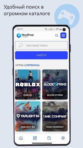 SkyShop Market — Донат в игры! для Android — скриншот 4