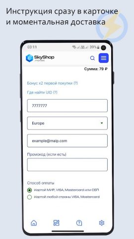 SkyShop Market — Донат в игры! для Android — скриншот 5