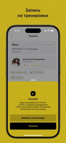 Skyfitness Odintsovo для iOS — скриншот 3