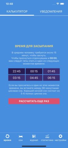 Sleep Calculator Pro для iOS — скриншот 1