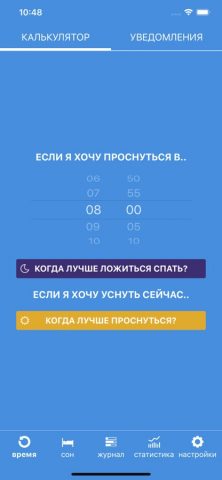 Sleep Calculator Pro для iOS — скриншот 2
