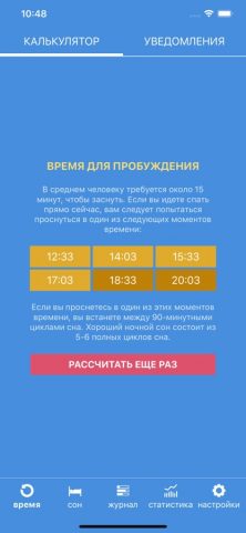 Sleep Calculator Pro для iOS — скриншот 3
