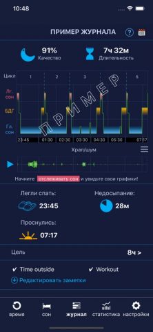 Sleep Calculator Pro для iOS — скриншот 5