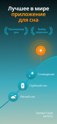 Sleep Cycle — трекер сна для iOS — скриншот 1