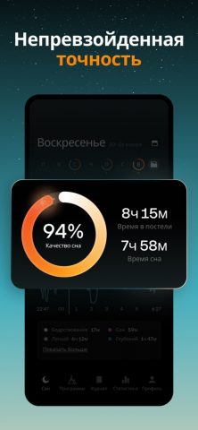 Sleep Cycle — трекер сна для iOS — скриншот 2