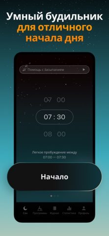 Sleep Cycle — трекер сна для iOS — скриншот 3
