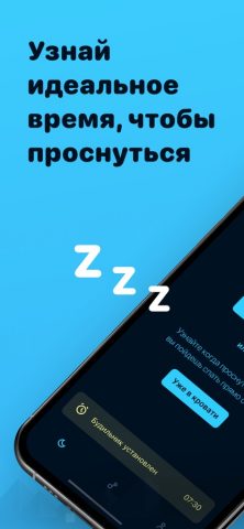 Sleep Timer – умный будильник для iOS — скриншот 2