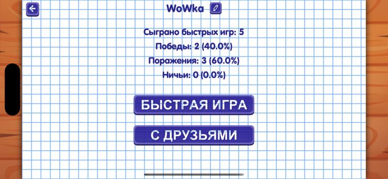 Слова из Слова на Русском для iOS — скриншот 4