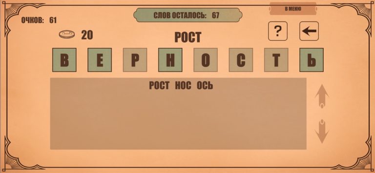 Слова из слова для iOS — скриншот 1