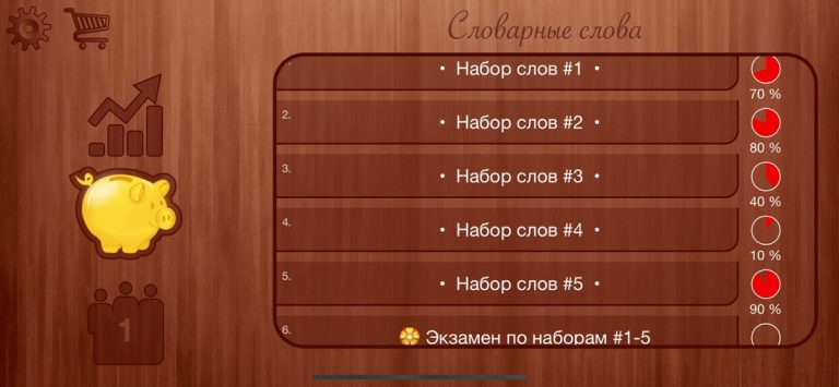 Словарные слова 1 и 2 класс для iOS — скриншот 2