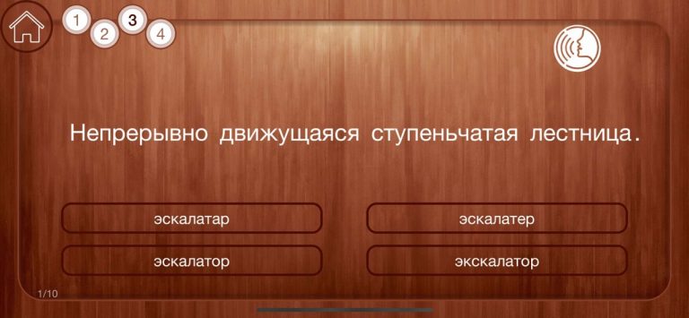 Словарные слова 1 и 2 класс для iOS — скриншот 3