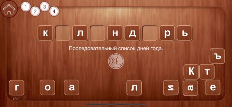 Словарные слова 3 и 4 класс для iOS — скриншот 1