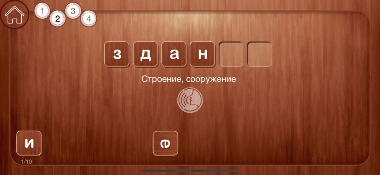 Словарные слова 3 и 4 класс для iOS — скриншот 5