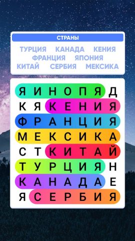 Словечки — Поиск Слов для Android — скриншот 3