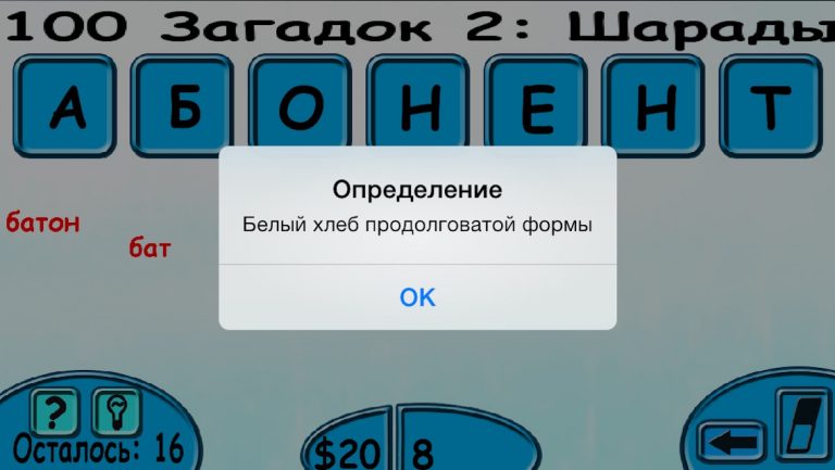 Слово в Слове для iOS — скриншот 3
