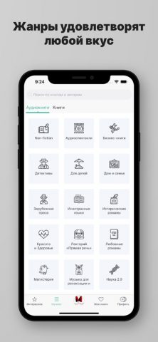 Слушай аудиокниги. для iOS — скриншот 1