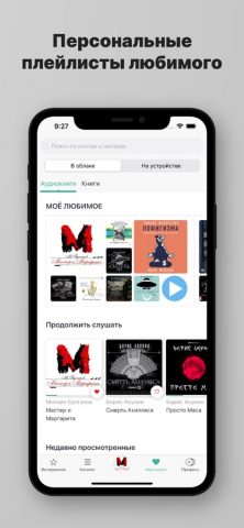 Слушай аудиокниги. для iOS — скриншот 4