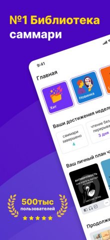 Smart Reading: книги кратко для iOS — скриншот 1
