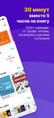 Smart Reading: книги кратко для iOS — скриншот 2