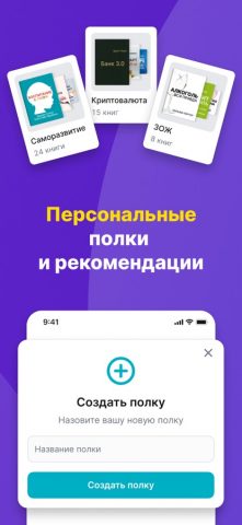 Smart Reading: книги кратко для iOS — скриншот 5