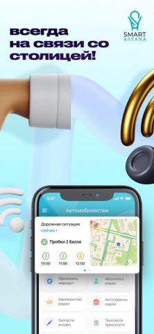 Smart Astana для iOS — скриншот 2