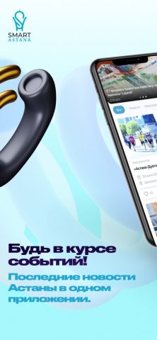 Smart Astana для iOS — скриншот 3