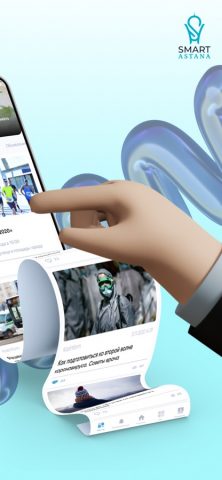 Smart Astana для iOS — скриншот 4