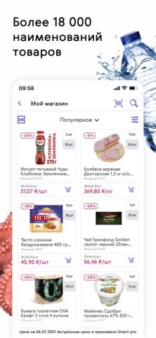 Smart Prо для iOS — скриншот 3