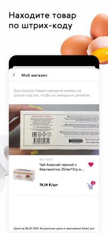 Smart Prо для iOS — скриншот 5