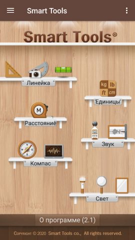 Smart Tools — инструментарий для Android — скриншот 1