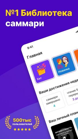 Smart Reading: книги кратко для Android — скриншот 1