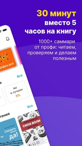 Smart Reading: книги кратко для Android — скриншот 2