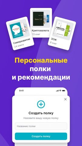 Smart Reading: книги кратко для Android — скриншот 5