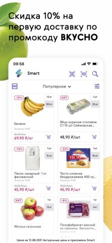 Smart. Супермаркеты для iOS — скриншот 2