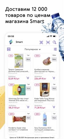 Smart. Супермаркеты для iOS — скриншот 3