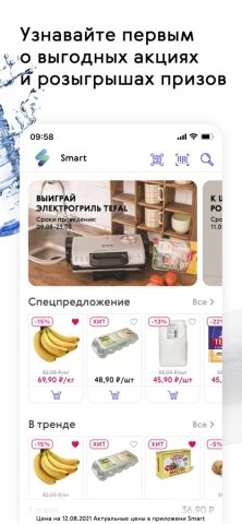 Smart. Супермаркеты для iOS — скриншот 4