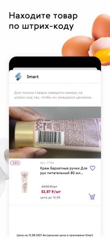 Smart. Супермаркеты для iOS — скриншот 5